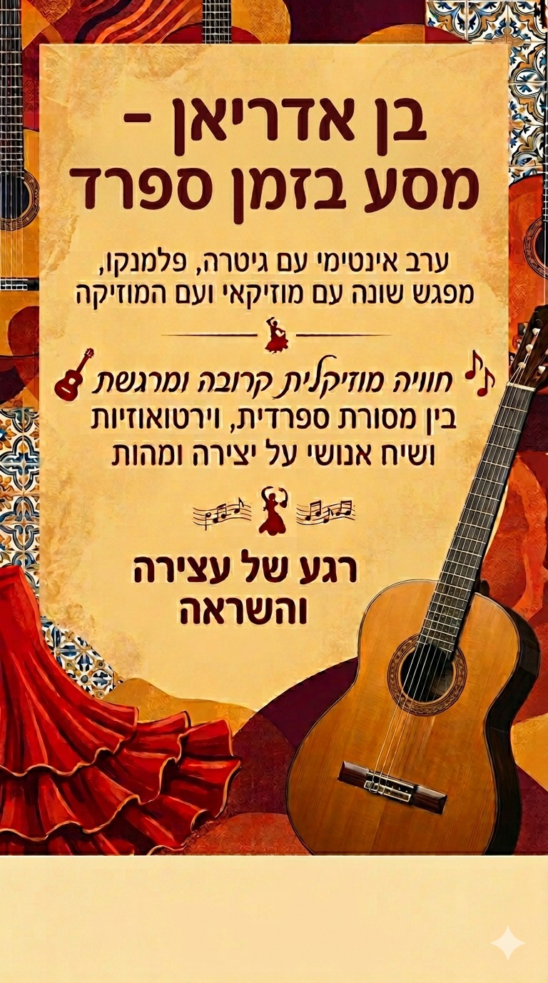 בן אדריאן - מסע בזמן ספרד